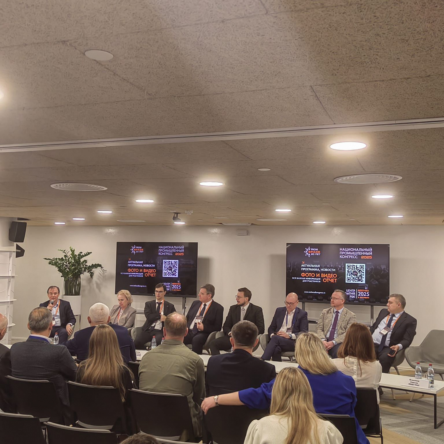 Национальный промышленный конгресс "PromSpace" 2025