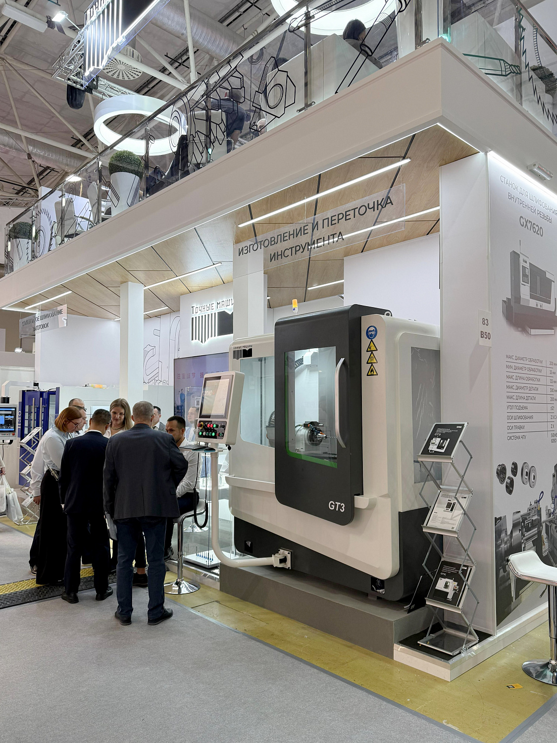 Выставка «МЕТАЛЛООБРАБОТКА-2025»